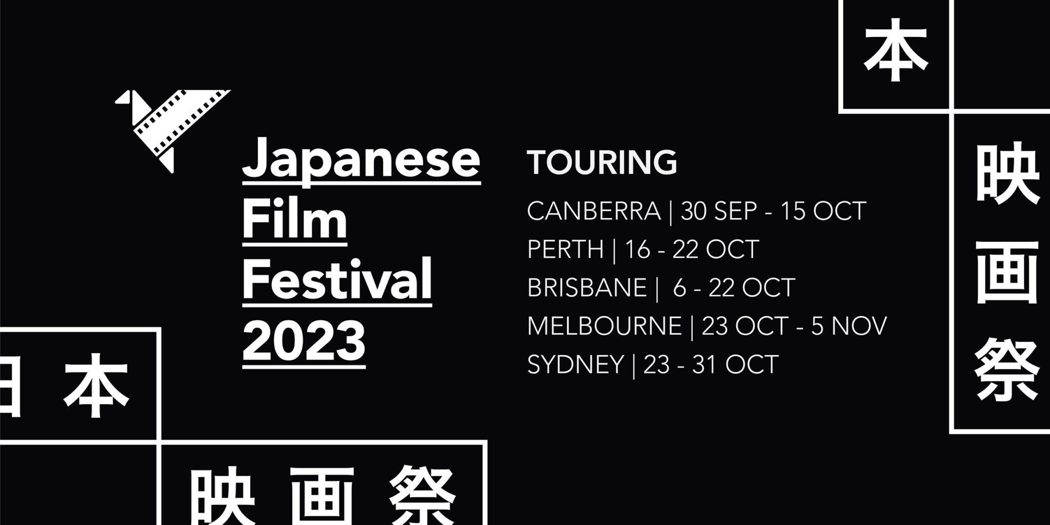 The Japanese Film Festival Australia